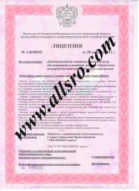 Лицензия МЧС  в Вологде